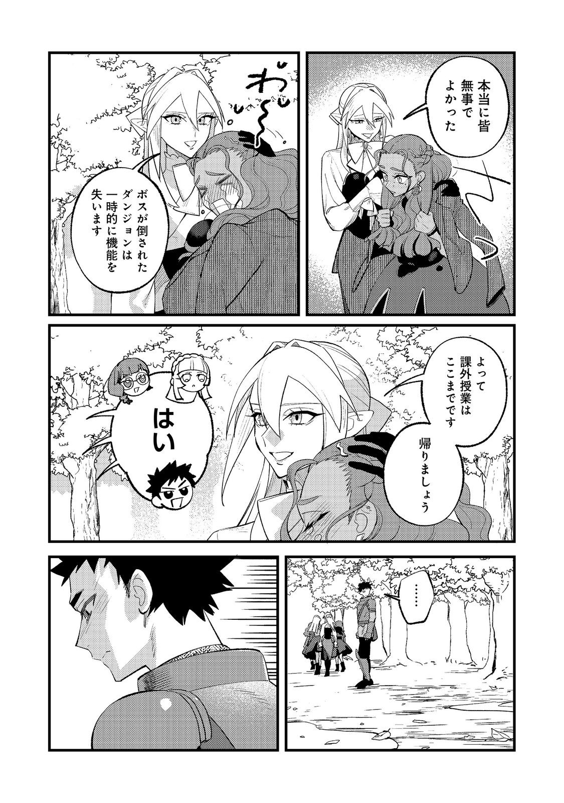 AKUMA DE TAIDA NA AKUYAKU KIZOKU Chapter 13 - Page 20