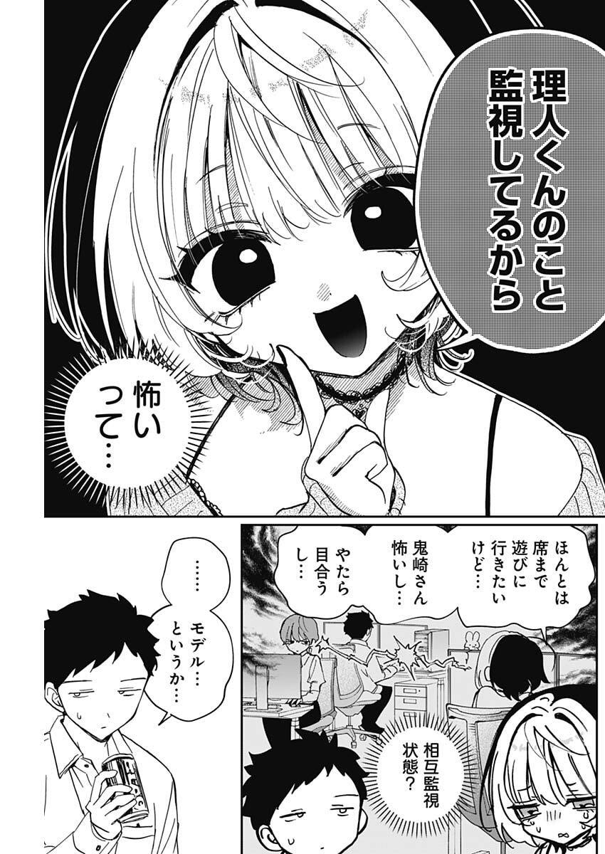 Read NOA-SENPAI WA TOMODACHI. Chapter 124 [High Quality / Full] - Page 5 - dark.nicomanga.com