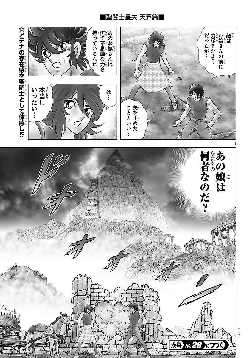 Read SAINT SEIYA: TENKAI HEN Chapter 4 [High Quality / Full] - Page 19 - nicomanga.com
