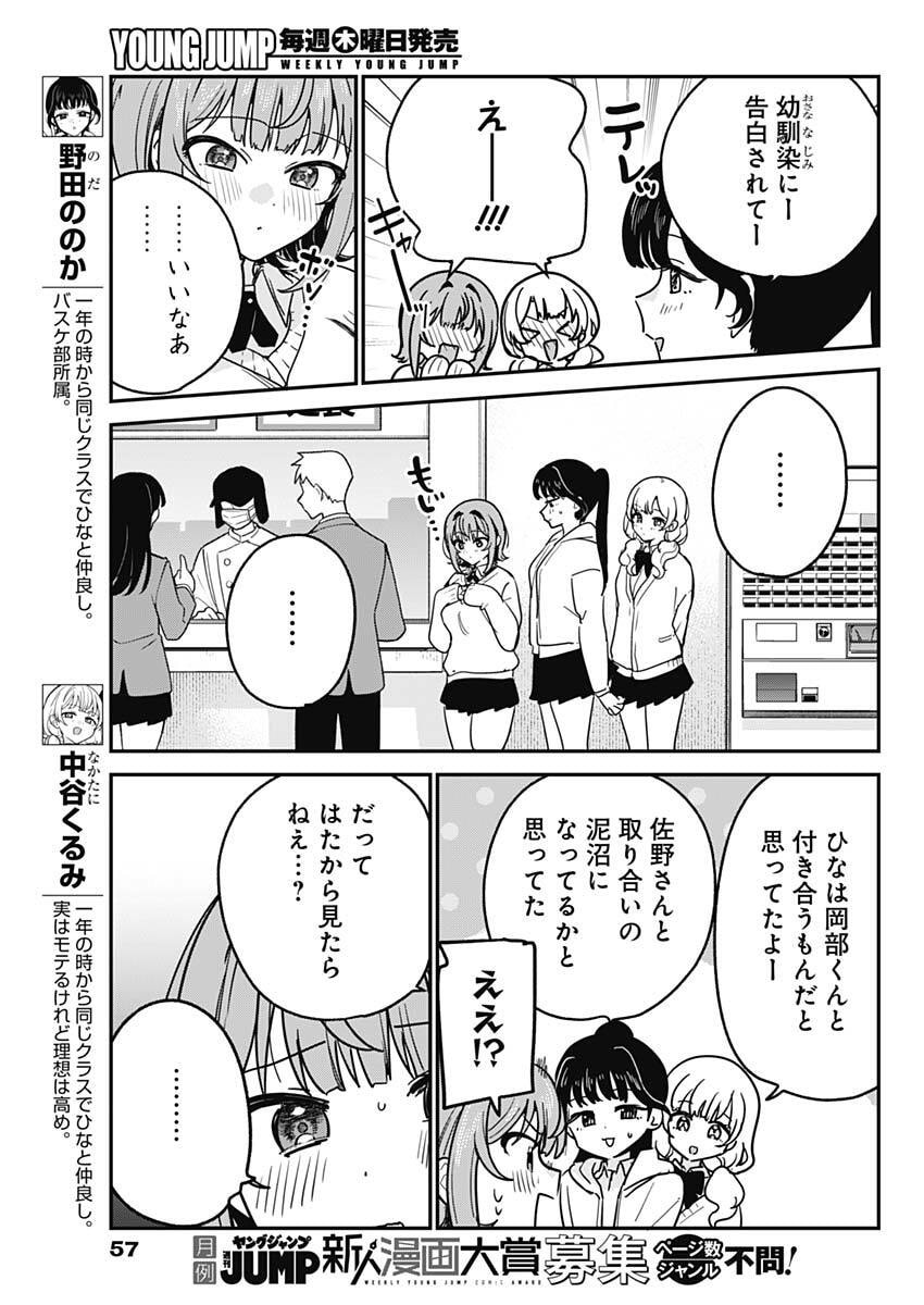Read WATASHI NO KOTO SUKI JA NAKATTA NO KA YO!? Chapter 16 [High Quality / Full] - Page 5 - nicomanga.net