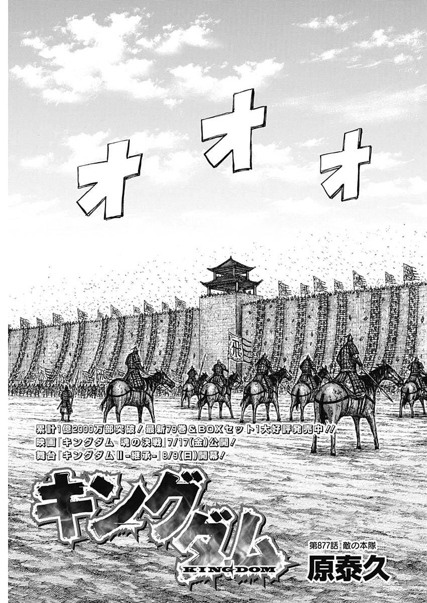 The Kingdom Chapter 877 - Page 3