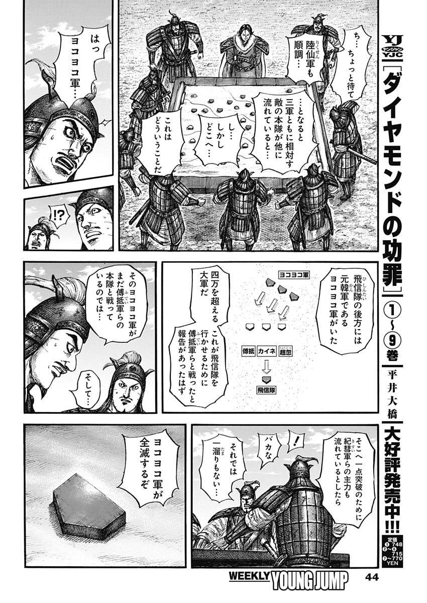 The Kingdom Chapter 877 - Page 12