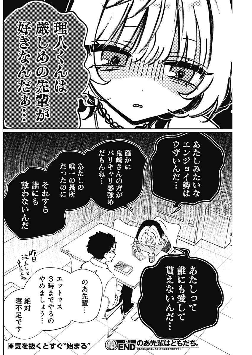 Read NOA-SENPAI WA TOMODACHI. Chapter 124 [High Quality / Full] - Page 18 - dark.nicomanga.com