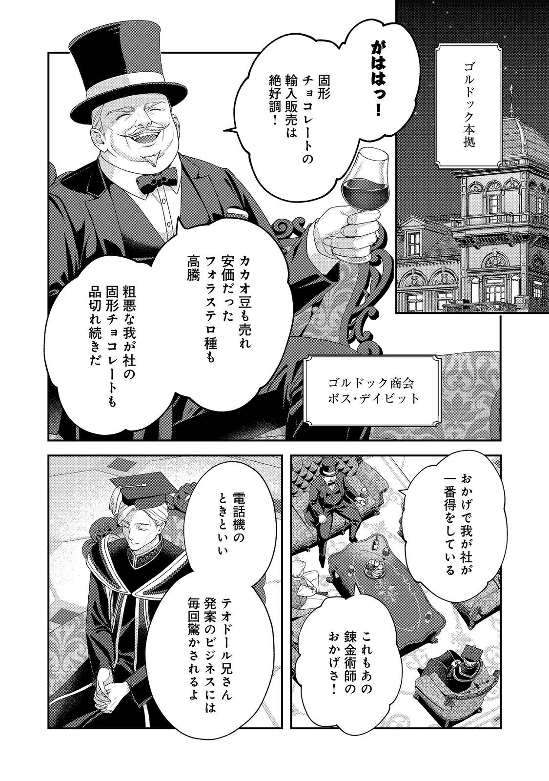 KYUUKETSUKI TO CHOCOLATIER: TENSAI RENKINJUTSUSHI NO KANBI NA TANKYUU Chapter 9 - Page 12