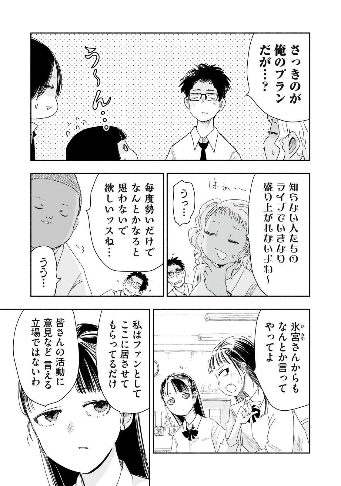 ZUTTO SEISHUN POI DESU YO Chapter 55 - Page 7