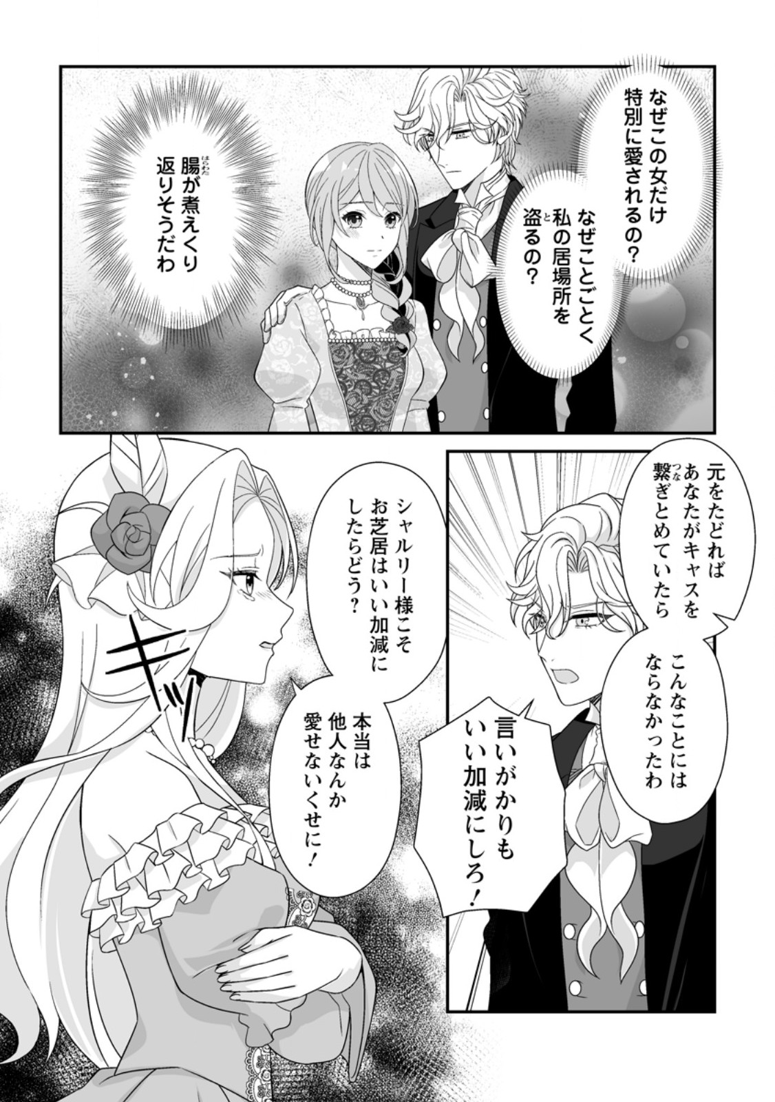 KOORI NO KOUSHAKU-SAMA TO WATASHI NO SHIAWASE NA KEIYAKU SAIKON Chapter 10.1 - Page 10