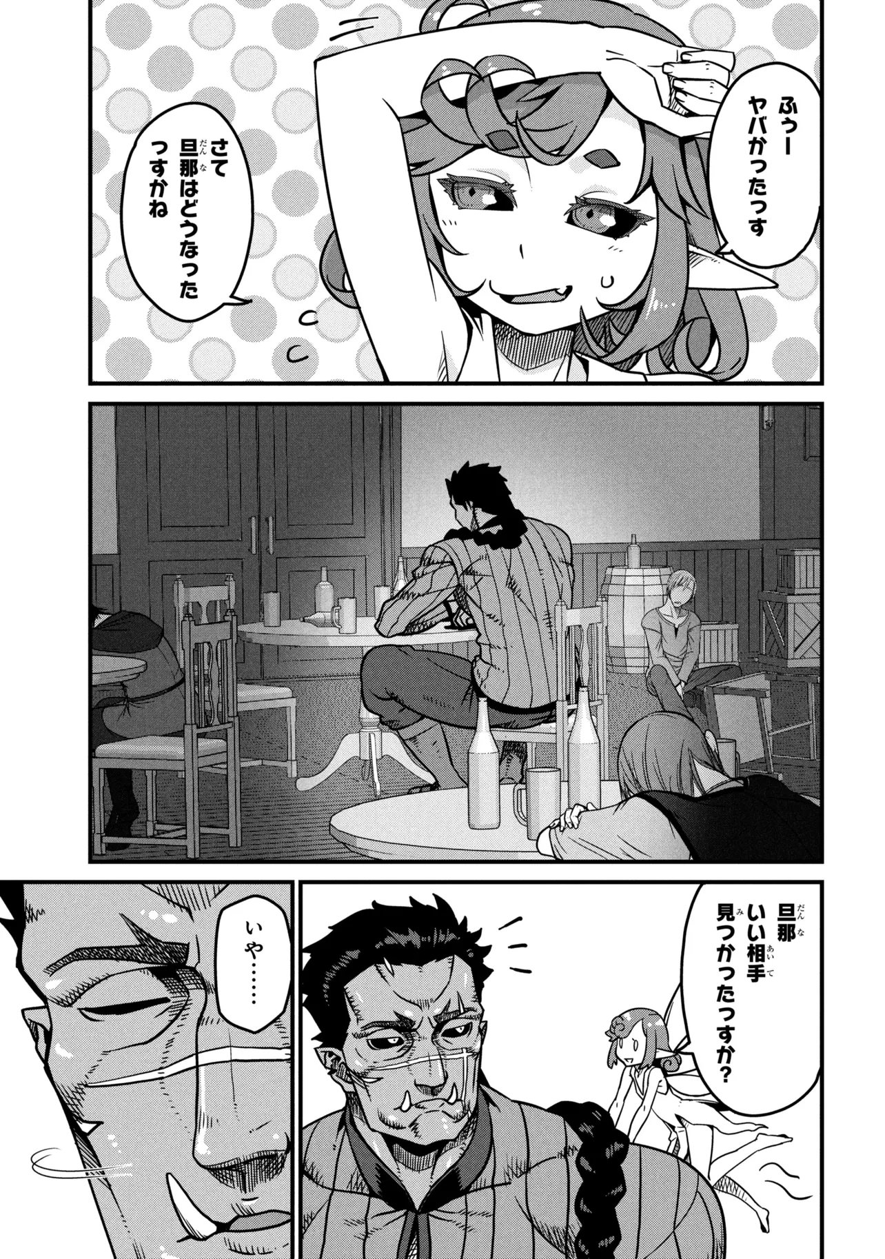 ORC EIYUU MONOGATARI SONTAKU RETSUDEN (MANGA) Chapter 9.3 - Page 3