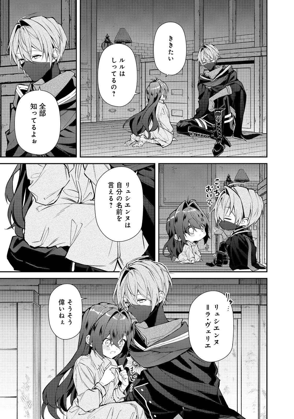 Read AKUYAKU NO OUJO NI TENSEI SHITA KEDO, KAKUSHI CHARACTER GA KAKURETENAI. ~HIKARI SASASU SEKAI DE KIMI TO~ RAW Chapter 8.1 [High Quality / Full] - Page 7 - nicomanga.net