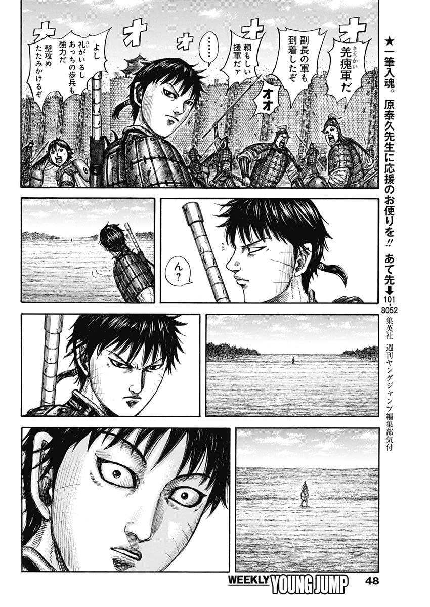 The Kingdom Chapter 877 - Page 16