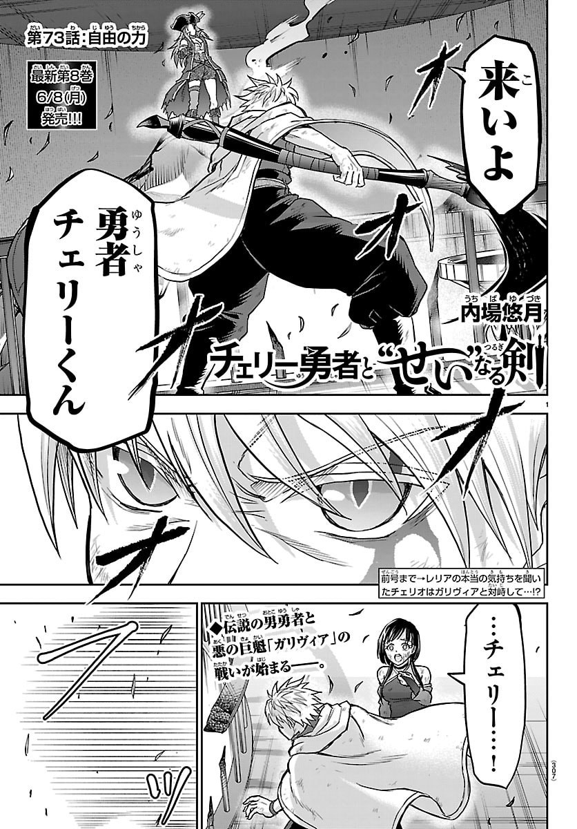 Read CHERRY YUUSHA TO "SEI" NARU KEN Chapter 73 [High Quality / Full] - Page 1 - nicomanga.net