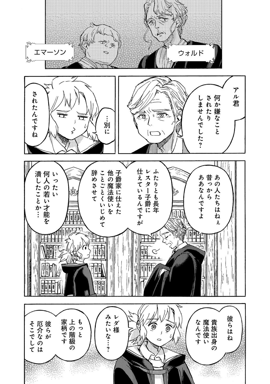 BOUKENSHA AL: AITSU NO MAHOU WA OKASHII Chapter 23 - Page 27
