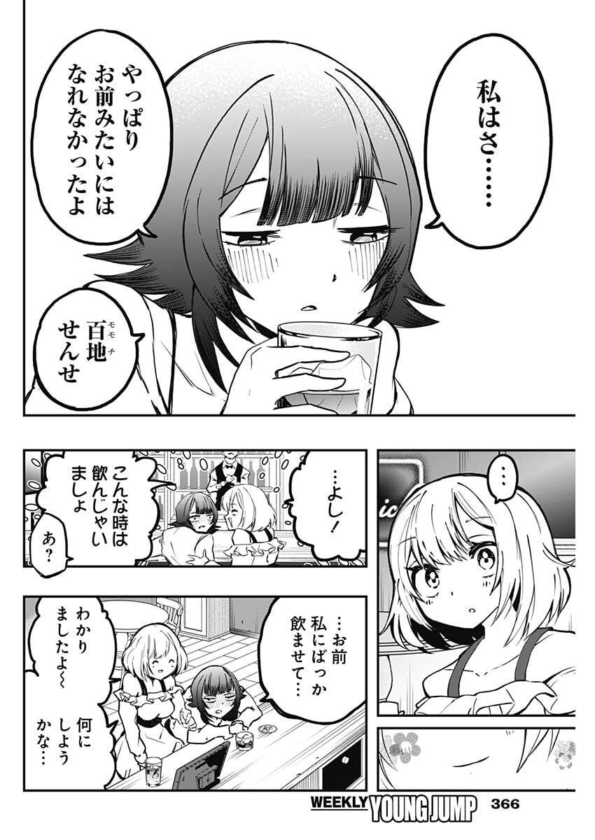 Read SAYONARA BOKU NO IDOL Chapter 24 [High Quality / Full] - Page 14 - nicomanga.net