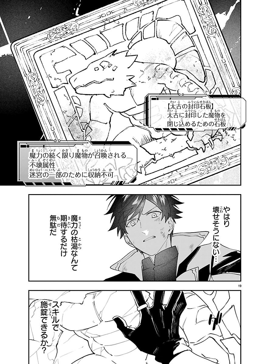 SKILL TREE NO KAIJOUSHA ~A KYUU PARTY WO TSUIHOU SARETA NODE "KAIJOU & SEIJOU" WO IKASHITE, S KYUU BOUKENSHA WO MEZASU~ Chapter 7 - Page 19