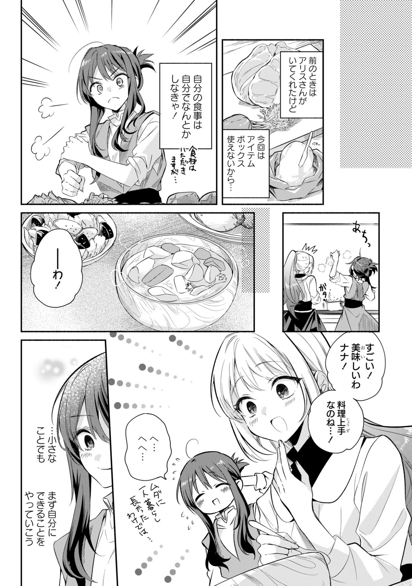 MURYOKU SEIJO TO MUNOU OUJO ~MARYOKU ZERO DE SHOUKANSARETA SEIJO NO ISEKAI KYUUKOKUKI~ Chapter 17 - Page 4