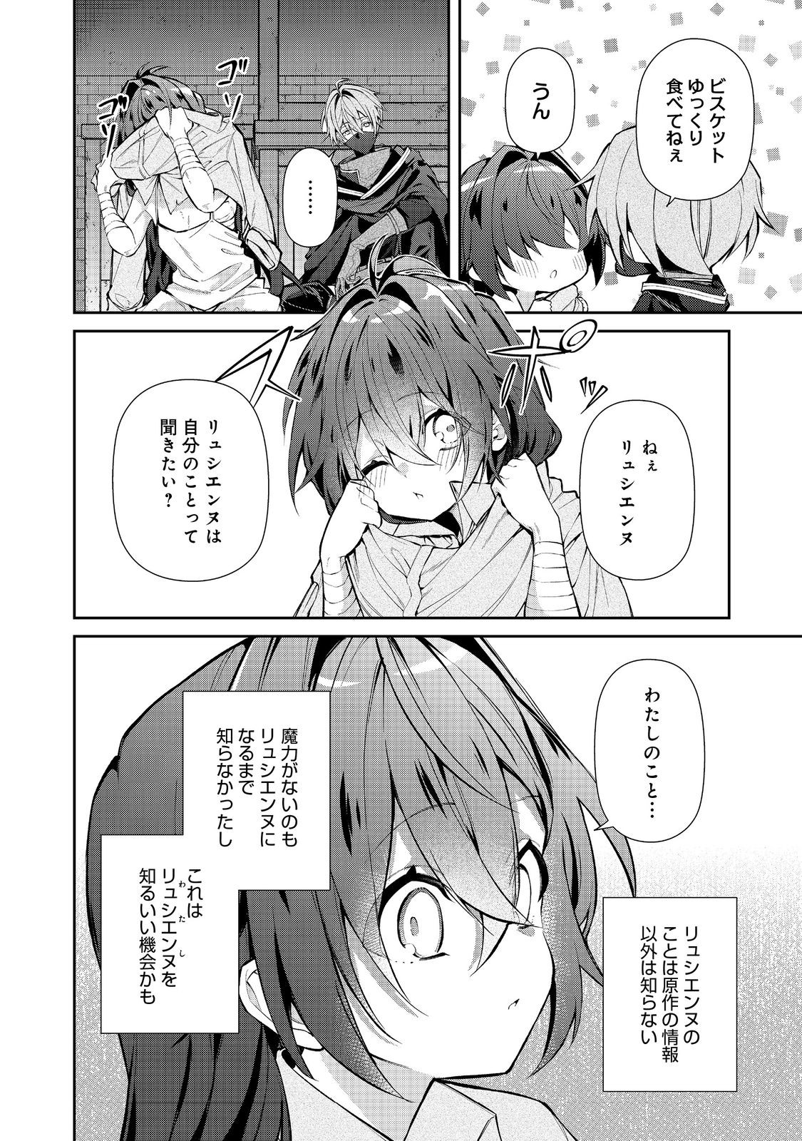 Read AKUYAKU NO OUJO NI TENSEI SHITA KEDO, KAKUSHI CHARACTER GA KAKURETENAI. ~HIKARI SASASU SEKAI DE KIMI TO~ RAW Chapter 8.1 [High Quality / Full] - Page 6 - nicomanga.net