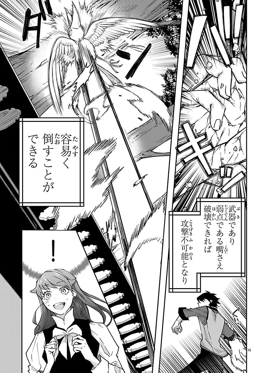Read JANAI HOU NO SEIJO TO YUUSHA: ARE, WATASHI TACHI TTE HONTOU NI "JANAI HOU"? Chapter 5 [High Quality / Full] - Page 15 - nicomanga.net