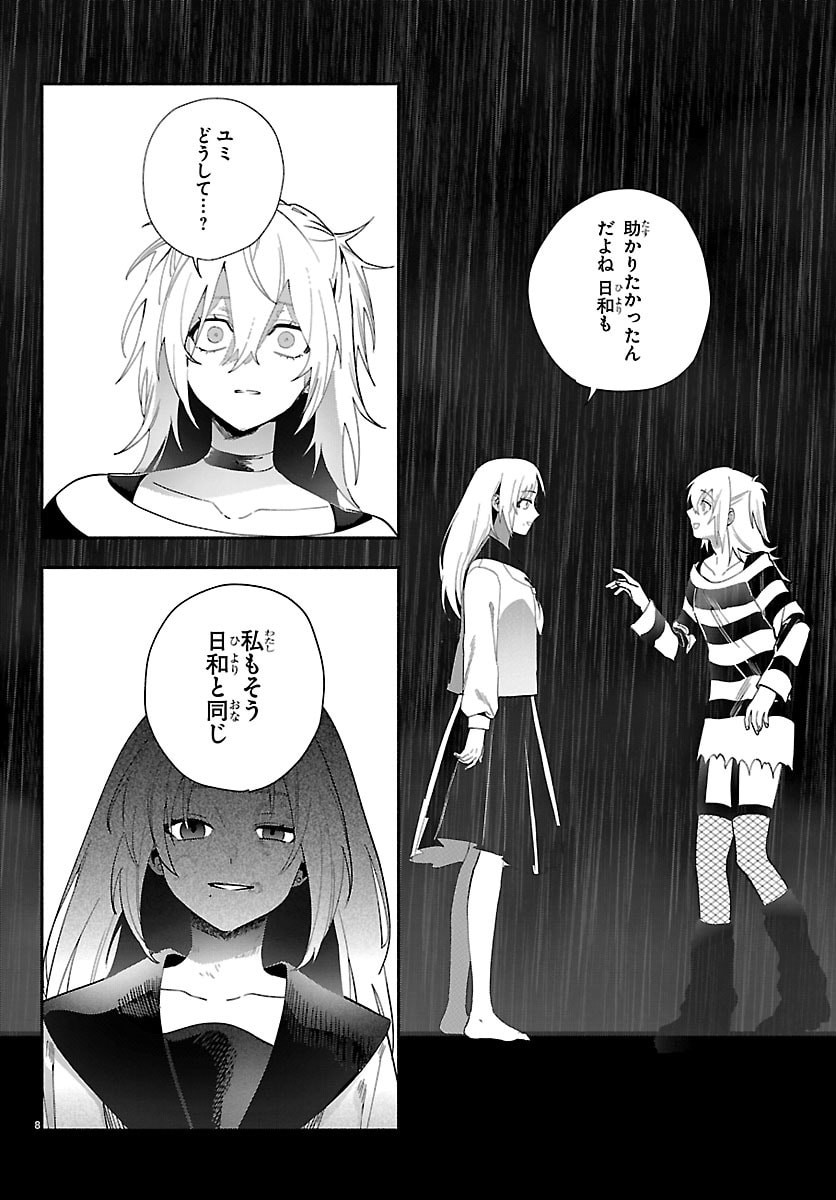 Read TOKYO TOUHIKOU Chapter 4 [High Quality / Full] - Page 8 - dark.nicomanga.com