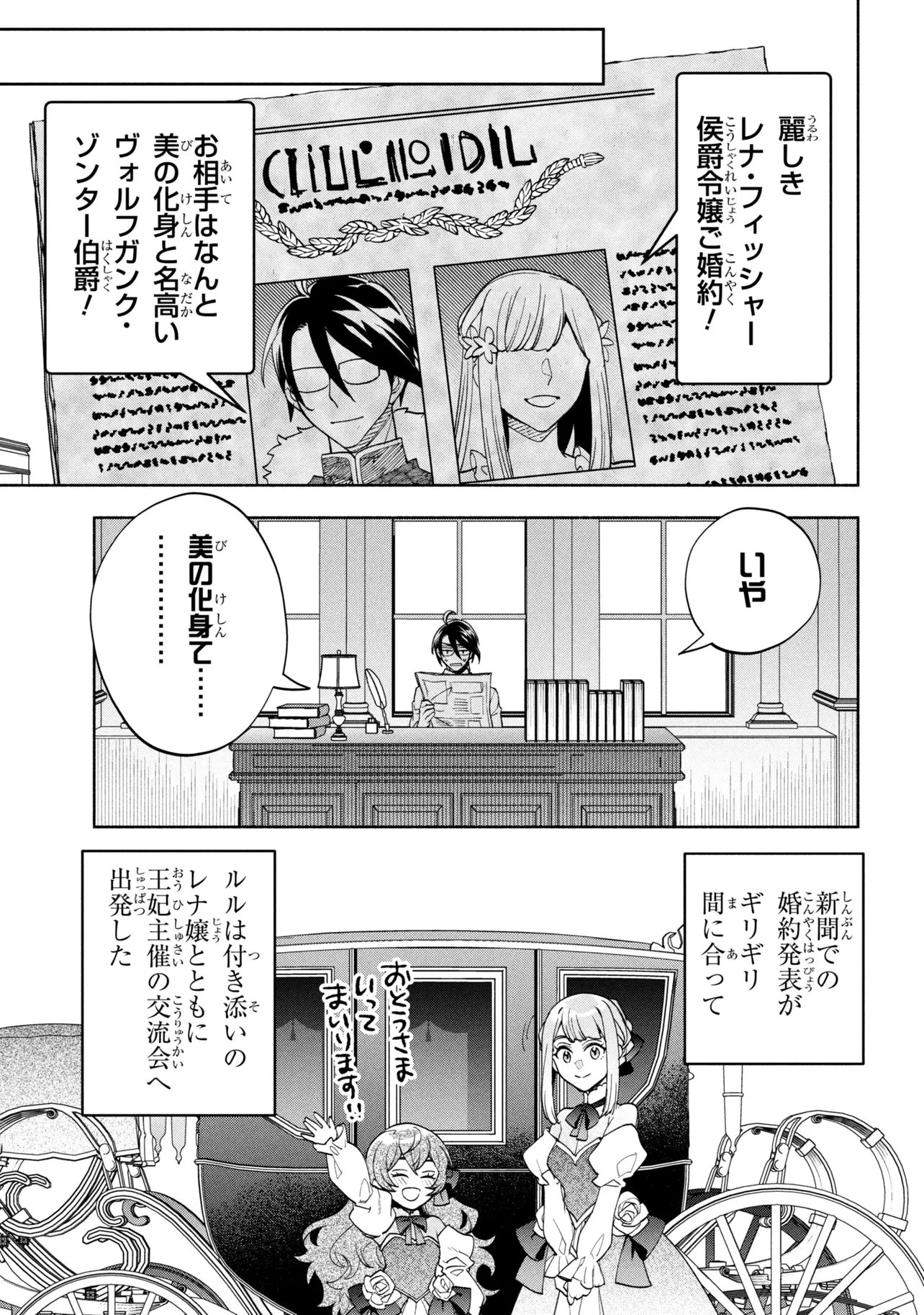 ORE NO MANAMUSUME WA AKUYAKU REIJOU - RAW Chapter 13.1 - Page 17