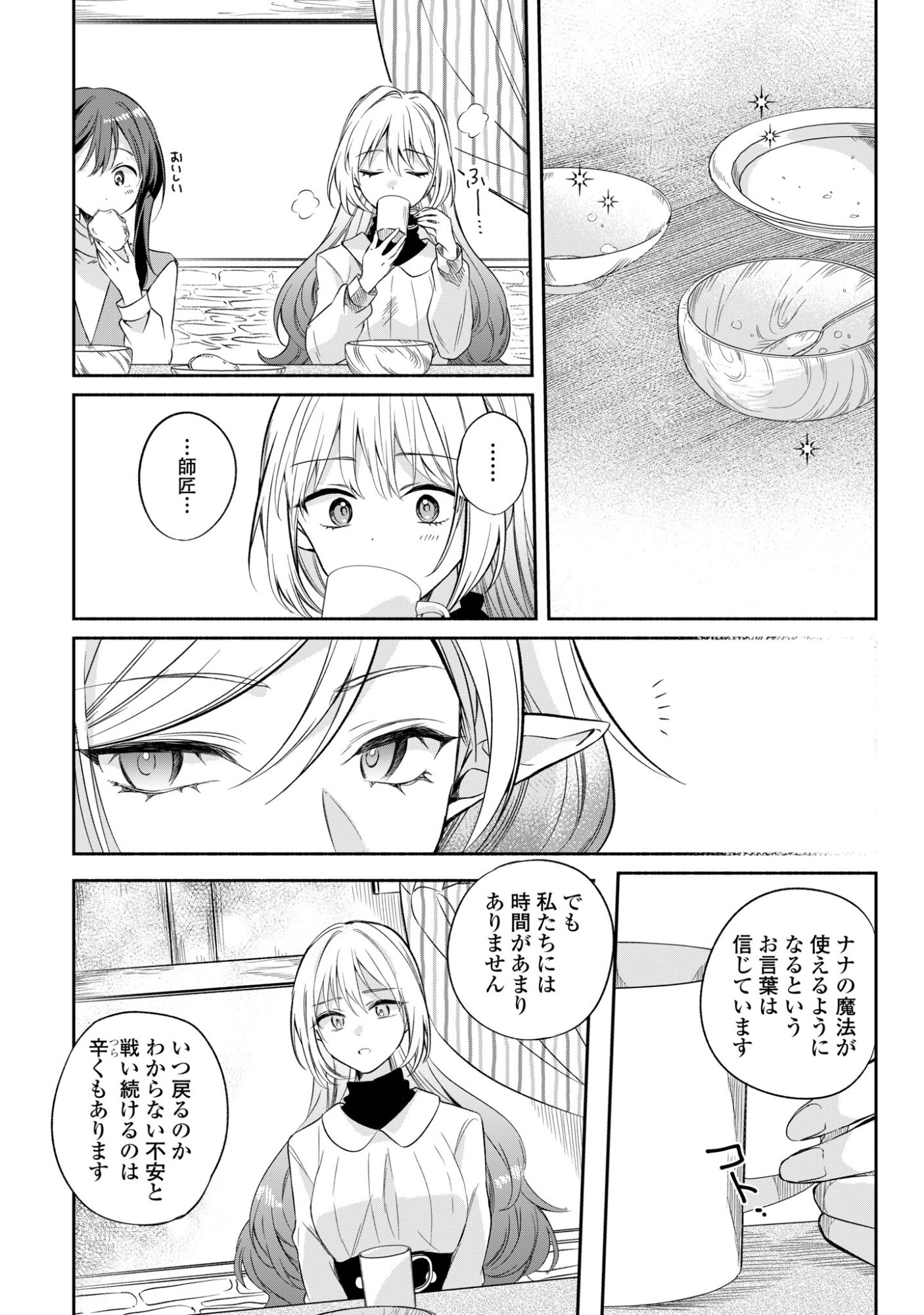 MURYOKU SEIJO TO MUNOU OUJO ~MARYOKU ZERO DE SHOUKANSARETA SEIJO NO ISEKAI KYUUKOKUKI~ Chapter 17 - Page 5