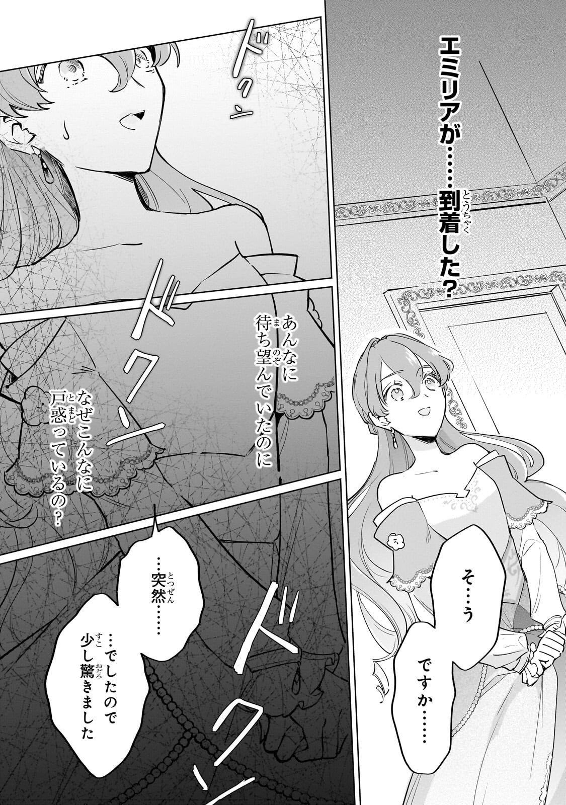 KANCHIGAI KEKKON: ITSUWARI NO HANAYOME NO HAZU GA, NAZE KA RYUUOU HEIKA NI DEKIAI SARETEMASU!? Chapter 15.1 - Page 13