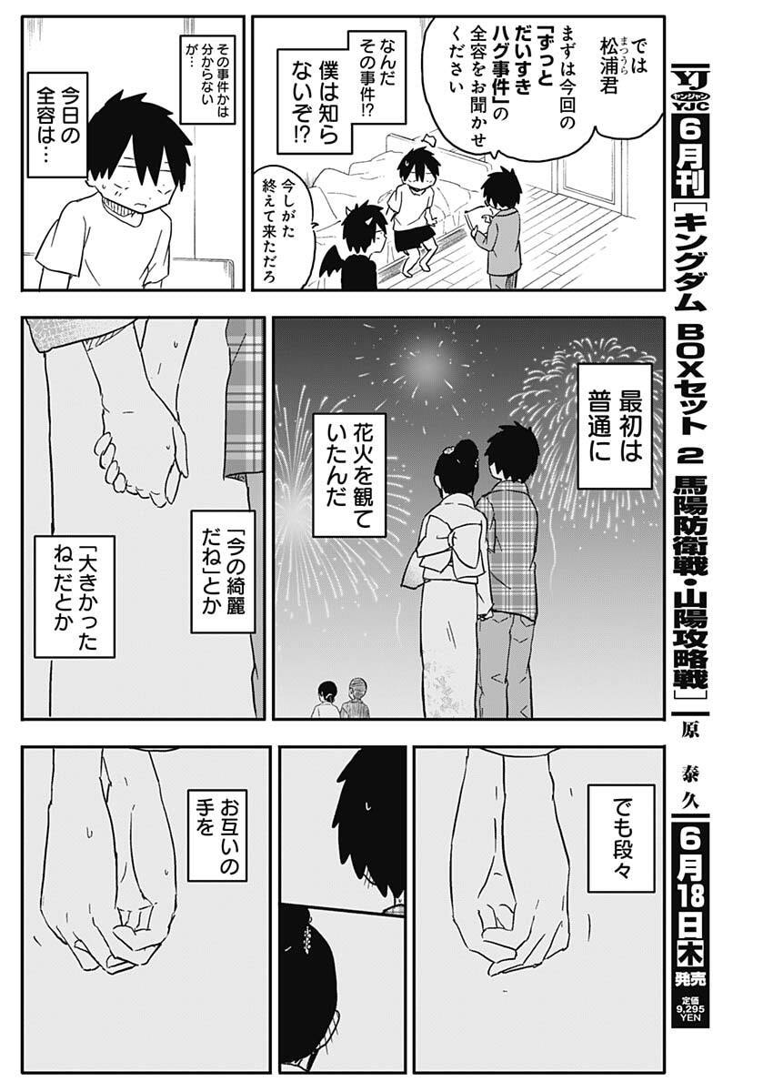 Read YAMERO SUKI NI NATTESHIMAU Chapter 53 [High Quality / Full] - Page 6 - nicomanga.net