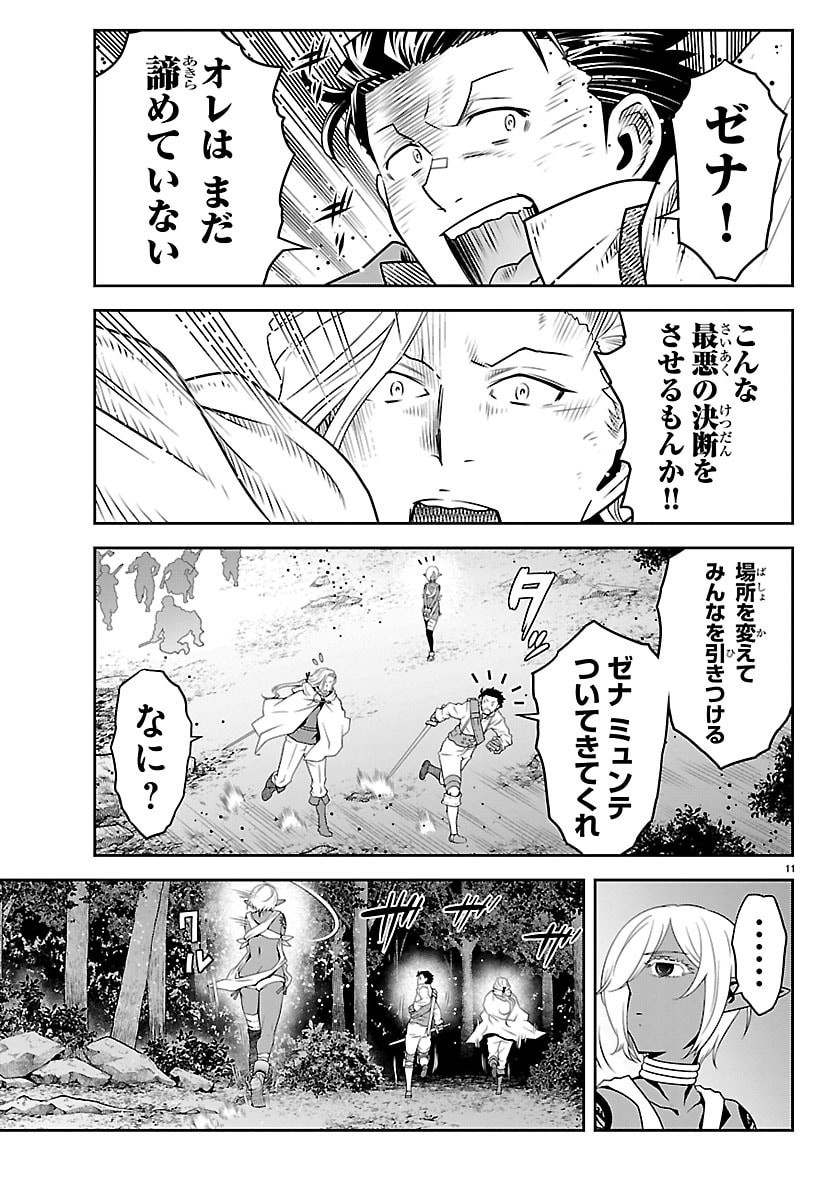 UNSOU’YA NO OSSAN GA NAZE KA FUKUGYOU DE ZETTAI MUTEKI KENSHI O TSUTOMERU KOTO NI: SAE NAI JINSEI O OKUTTETA ORE GA MAOU TOUBATSU NO KIRIFUDA NI? Chapter 24 - Page 12