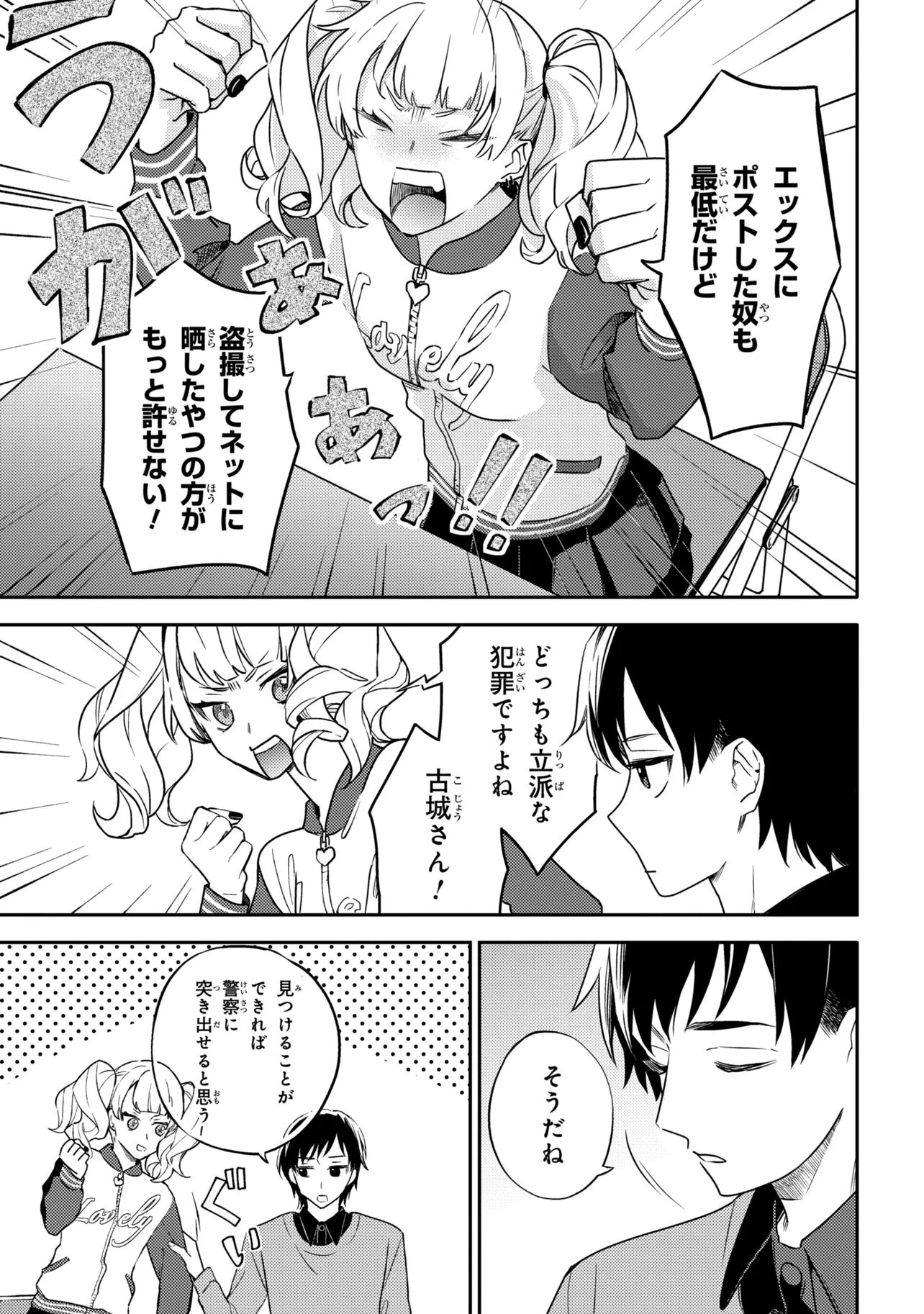 ROPPO SUIRI Chapter 7.1 - Page 14