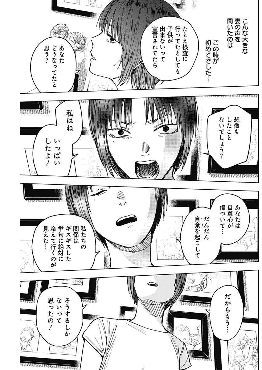 Read SANGEKI Chapter 9 [High Quality / Full] - Page 11 - nicomanga.net