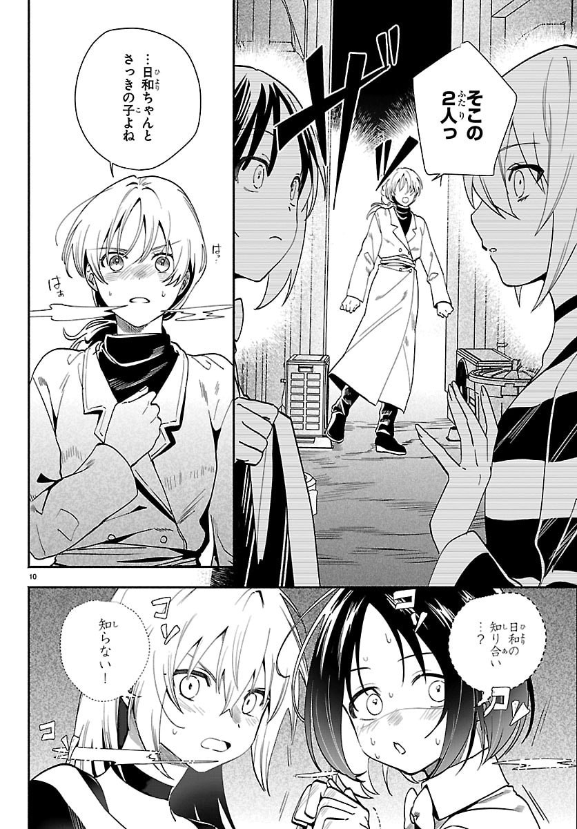 Read TOKYO TOUHIKOU Chapter 4 [High Quality / Full] - Page 10 - dark.nicomanga.com