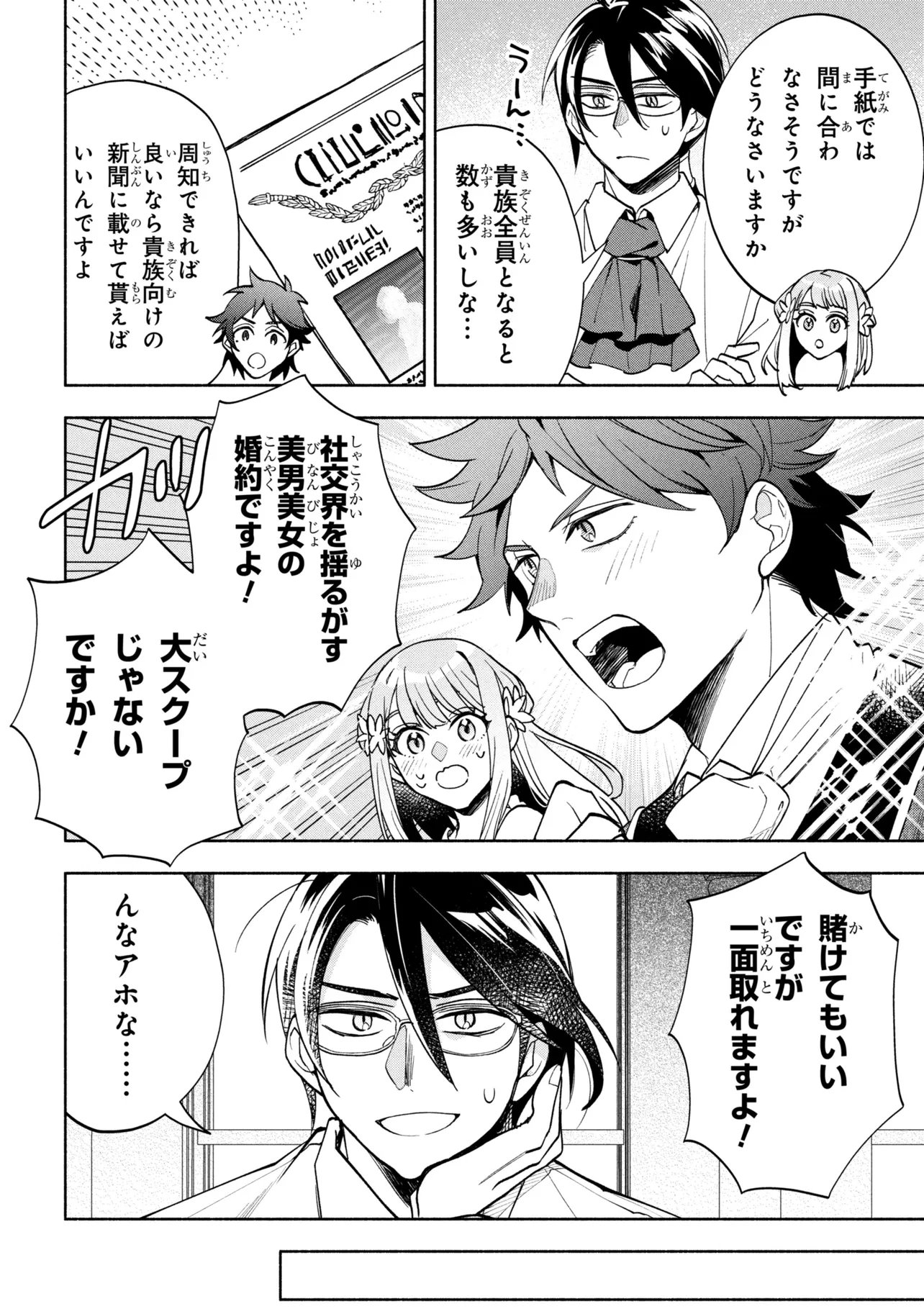 ORE NO MANAMUSUME WA AKUYAKU REIJOU - RAW Chapter 13.1 - Page 16