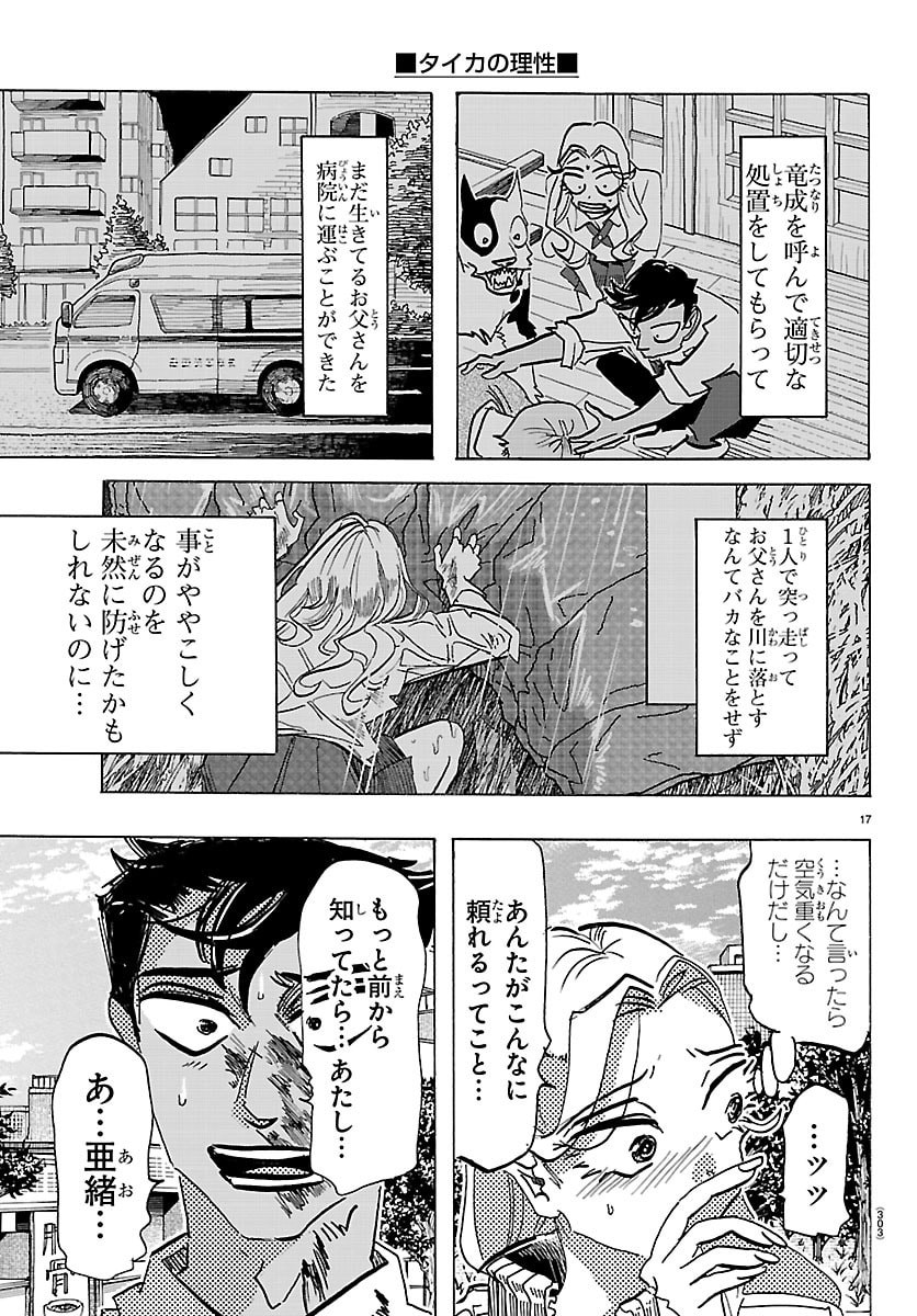 Read TAIKA NO RISEI Chapter 68 [High Quality / Full] - Page 17 - nicomanga.net