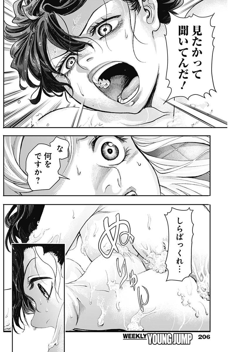 Read GASU TOU NORAINU TANTEIDAN Chapter 123 [High Quality / Full] - Page 10 - nicomanga.net