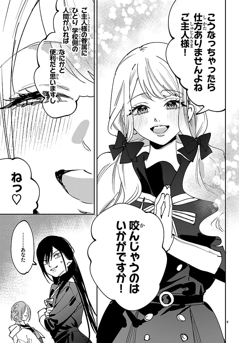 Read GIRLS X VAMPIRE Chapter 14 [High Quality / Full] - Page 9 - dark.nicomanga.com