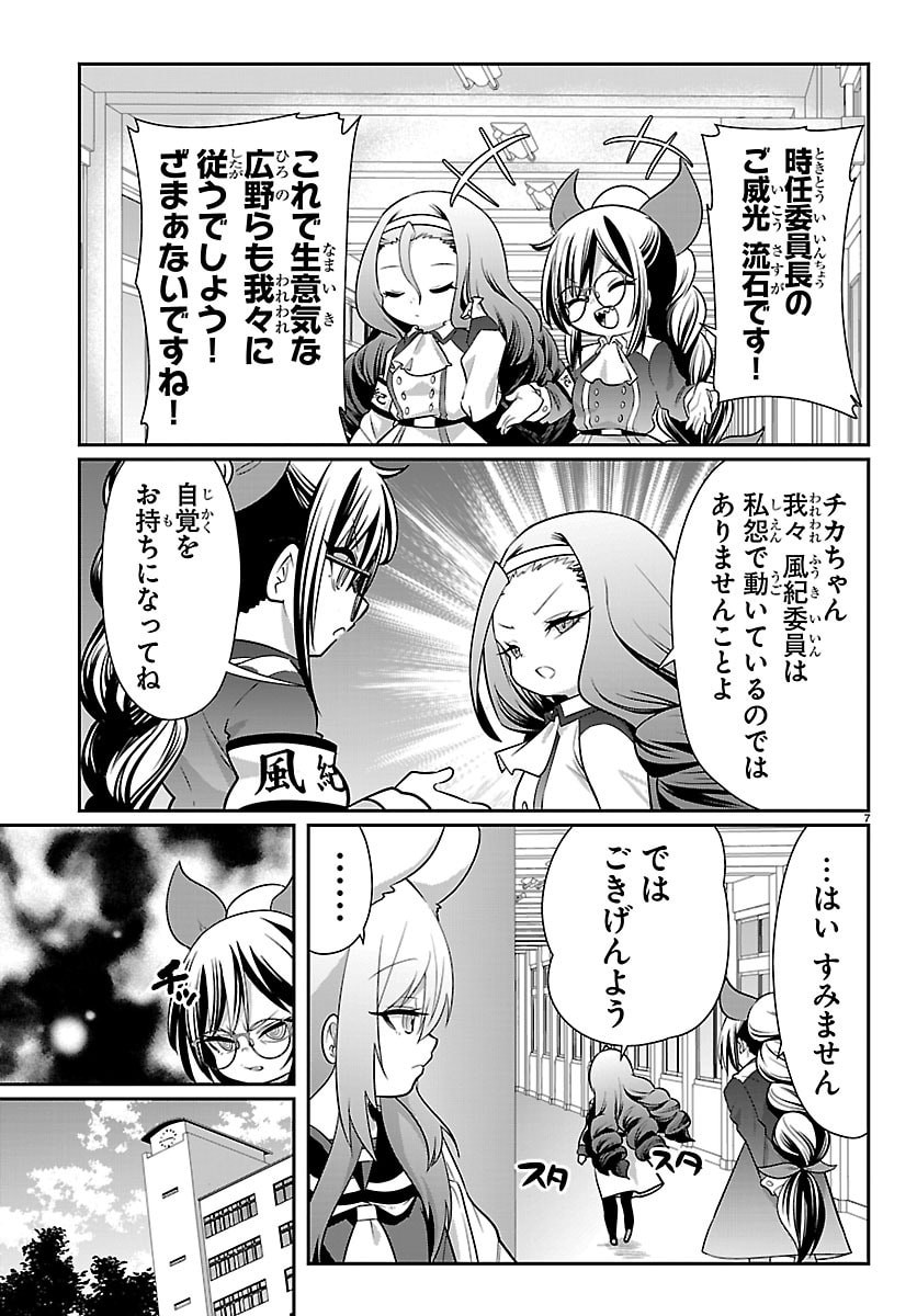 GOKUJOSHI – GOKUDOU, JOSHI GAKUSEI NI NARU – RAW Chapter 11 - Page 7