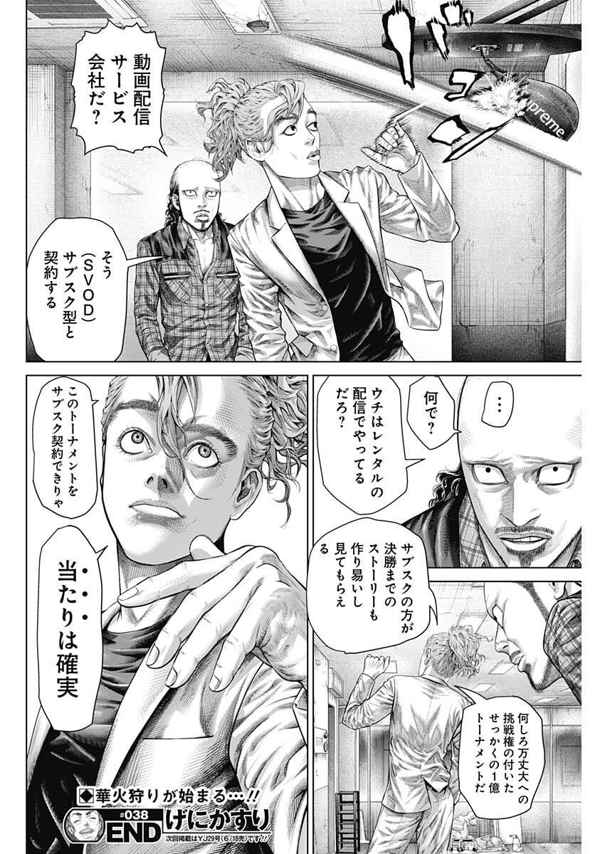 Read GENIKASURI Chapter 38 [High Quality / Full] - Page 18 - dark.nicomanga.com