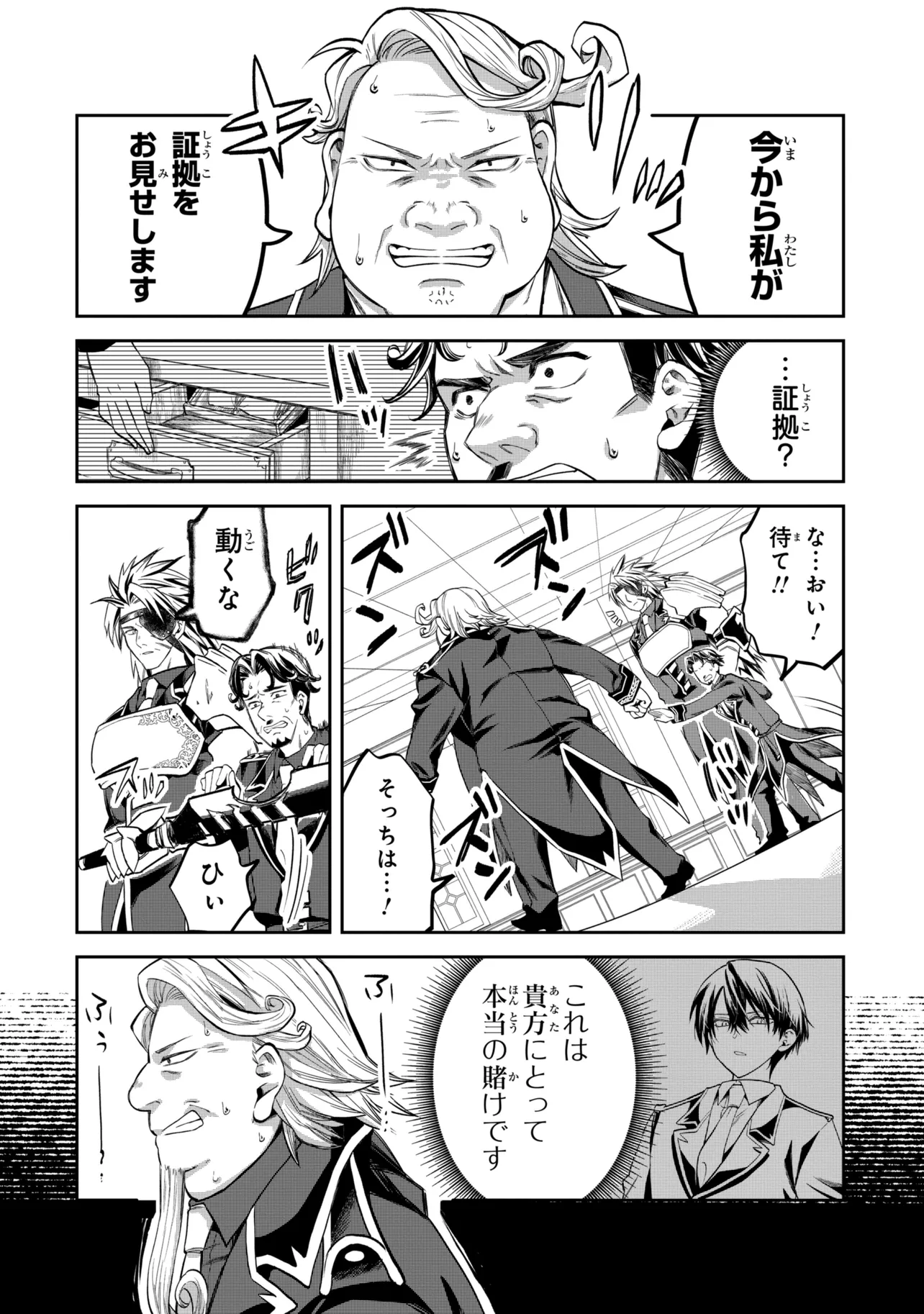 THE RISING OF THE COMMONER-ORIGIN OFFICER: BEAT UP ALL THE INCOMPETENT NOBLE SUPERIORS! Chapter 28.1 - Page 10