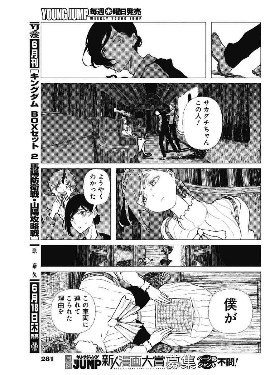Read ENIGMATICA Chapter 14 [High Quality / Full] - Page 17 - nicomanga.net
