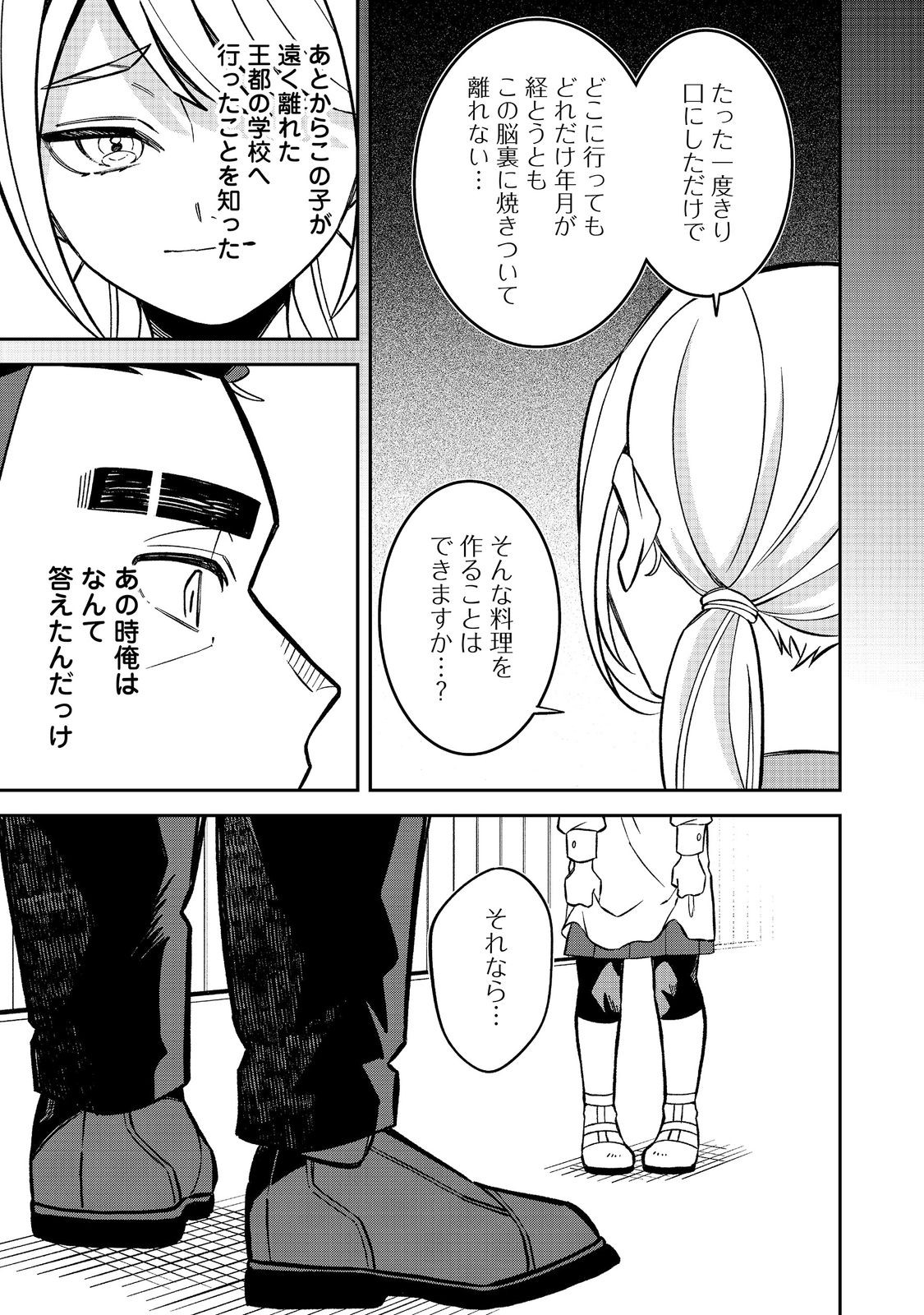 E? GUILD NAI DE YUIITSU "COOK" WO KIWAMETE RU ORE WO KUBI DESU KA? Chapter 9.2 - Page 12