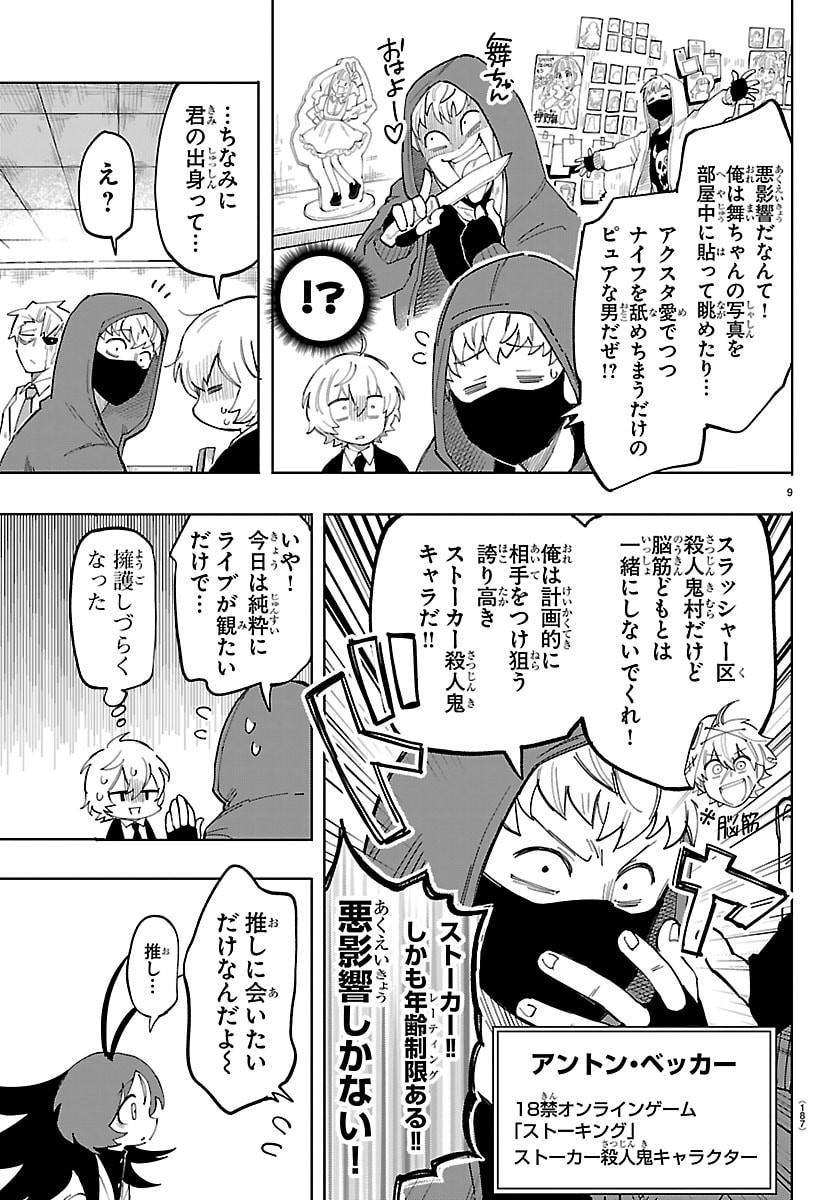 Read YOOKOSO HORROR GAKKA HE Chapter 3 [High Quality / Full] - Page 9 - nicomanga.net