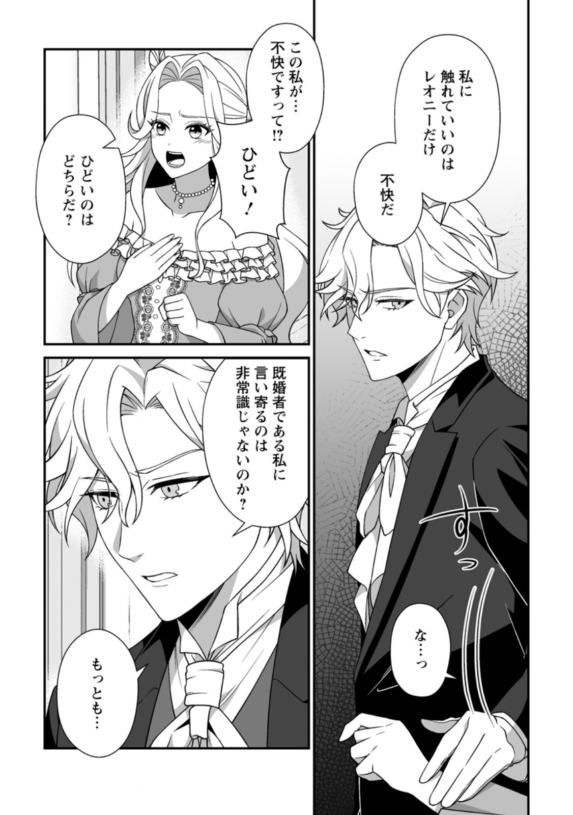 KOORI NO KOUSHAKU-SAMA TO WATASHI NO SHIAWASE NA KEIYAKU SAIKON Chapter 10.1 - Page 3