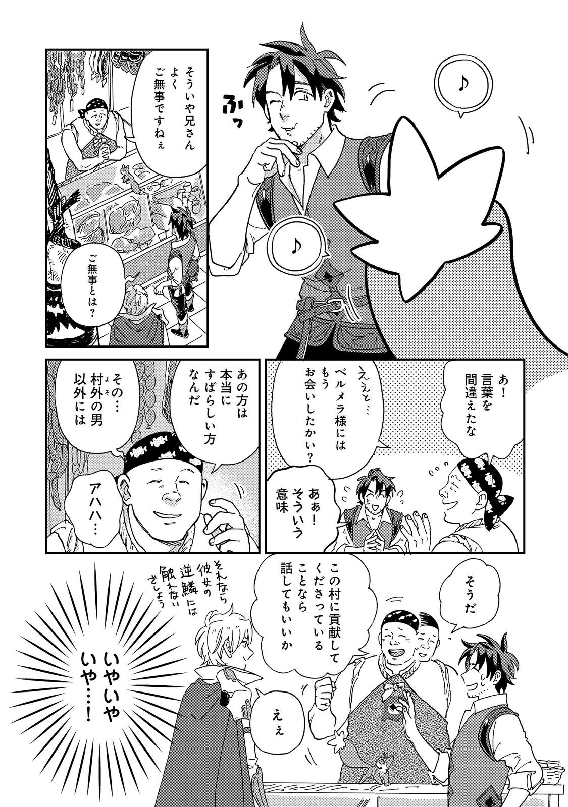 Read MESHI BAFU SHOKUDOU, SEIKYOU NARI ~ "OSSAN WA JAMA DA!" TO TSUIBOU SARETA FUYOJUTSUSHI, TOKUGI O IKASHITE INAKA DE SHOKUDOU WO HIRAKU MO EIYUU GOYOUTASHI TO NARU ~ RAW Chapter 7.1 [High Quality / Full] - Page 5 - nicomanga.net