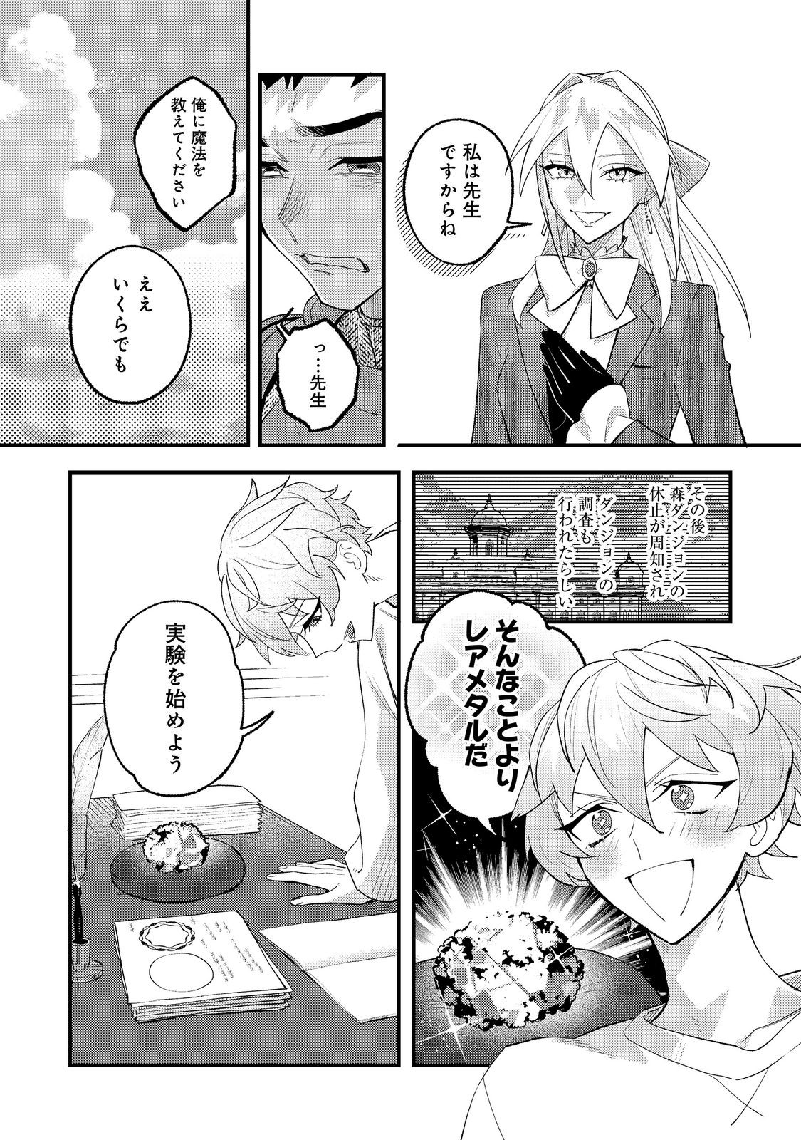 AKUMA DE TAIDA NA AKUYAKU KIZOKU Chapter 13 - Page 29