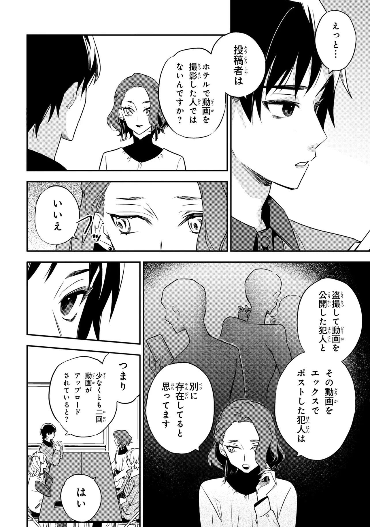 ROPPO SUIRI Chapter 7.1 - Page 11
