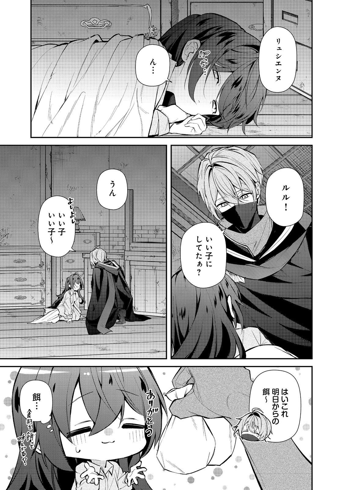 Read AKUYAKU NO OUJO NI TENSEI SHITA KEDO, KAKUSHI CHARACTER GA KAKURETENAI. ~HIKARI SASASU SEKAI DE KIMI TO~ RAW Chapter 8.1 [High Quality / Full] - Page 1 - nicomanga.net