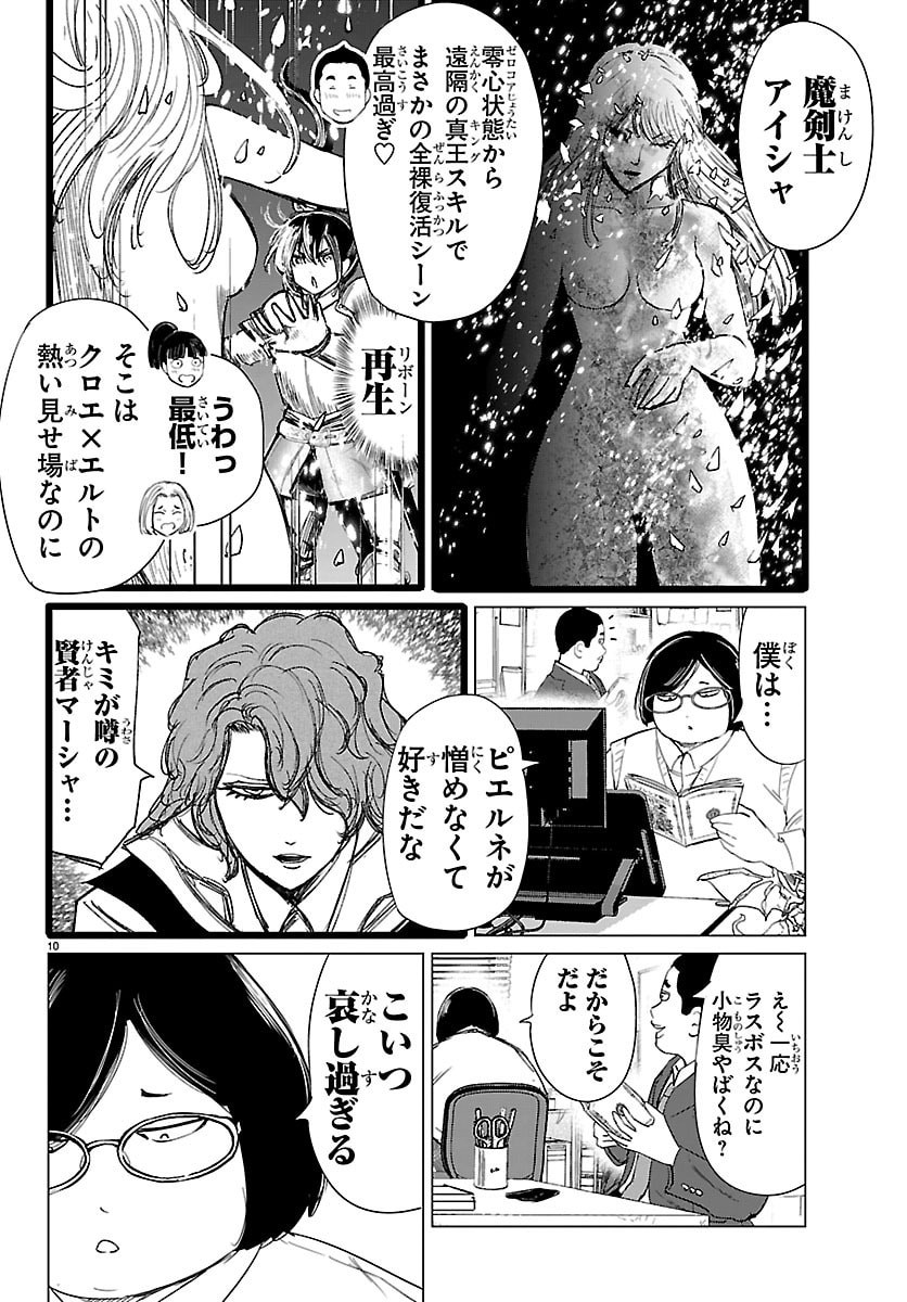 Read HOUKAGO FANTASY Chapter 17 [High Quality / Full] - Page 10 - dark.nicomanga.com