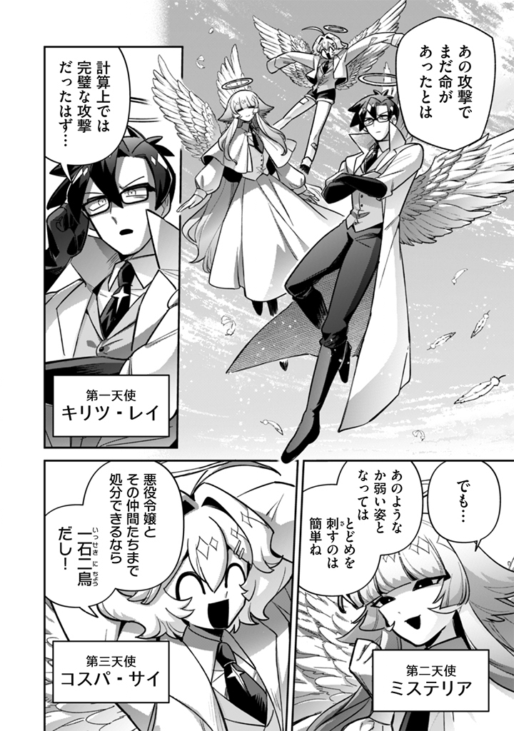 AKUYAKU REIJOU TO OTOU-SAMA Chapter 21 - Page 6