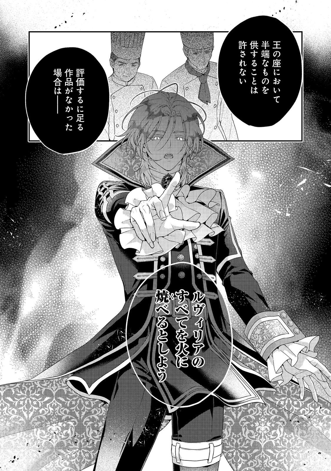 KYUUKETSUKI TO CHOCOLATIER: TENSAI RENKINJUTSUSHI NO KANBI NA TANKYUU Chapter 9 - Page 34
