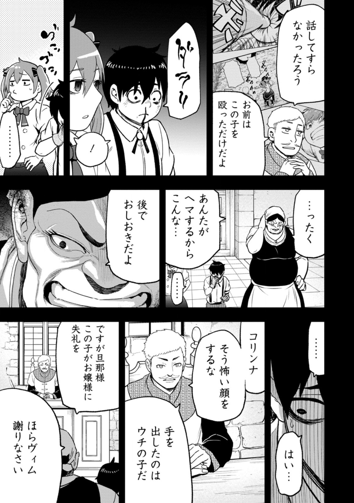 ZATSUYO FUYO JUTSU SHI GA JIBUN NO SAIKYO NI KIZUKU MADE MEIWAKU WO KAKENAI YO NI SHITEKIMASHITAGA, TSUIHO SARETANODE SUKI NI IKIRU KOTO NI SHIMASHITA Chapter 54.1 - Page 13