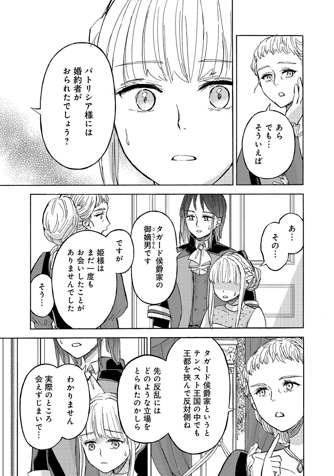 BOUKENSHA AL: AITSU NO MAHOU WA OKASHII Chapter 23 - Page 11
