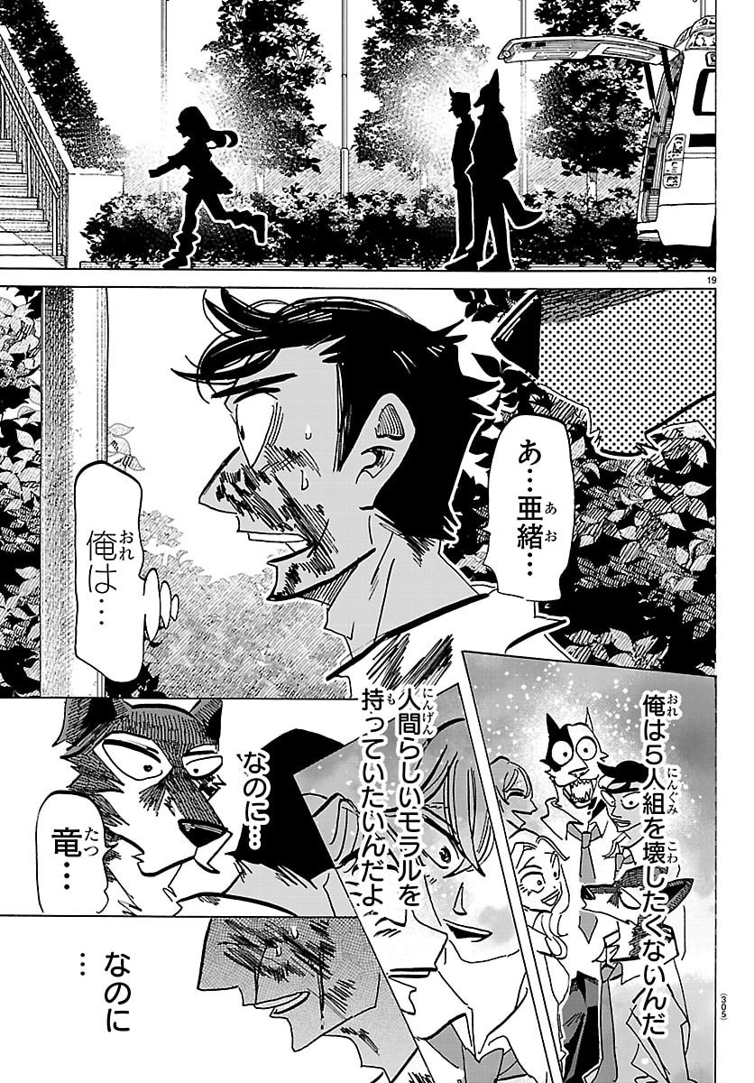 Read TAIKA NO RISEI Chapter 68 [High Quality / Full] - Page 19 - nicomanga.net